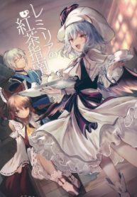 touhou-doujin-remilias-tea-instruction-1_TH-001-193×278