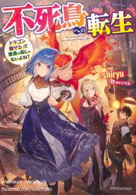 00-reborn-as-phoenix-cover