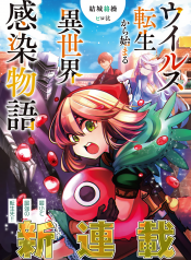 Virus Tensei kara Hajimaru Isekai Kansen Monogatari