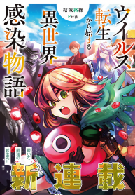 Virus Tensei kara Hajimaru Isekai Kansen Monogatari