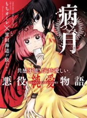 Byougetsu-yamisuki-1_TH-001