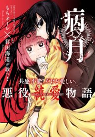 Byougetsu-yamisuki-1_TH-001