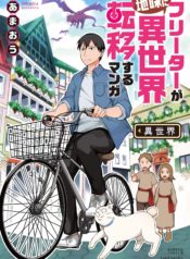 Freeter-ga-Jimini-Isekai-Teni-suru