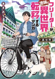 Freeter-ga-Jimini-Isekai-Teni-suru