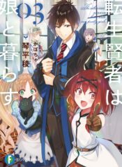 Tensei.Kenja.wa.Musume.to.Kurasu.full.2570328