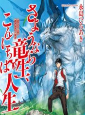 sayonara-ryuusei-konnichiwa-jinseisayonara-ryuusei-konnichiwa-jinsei-1-imagen-1