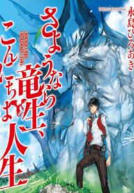 sayonara-ryuusei-konnichiwa-jinseisayonara-ryuusei-konnichiwa-jinsei-1-imagen-1