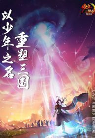 Youth-Three-Kingdoms-193×278-1