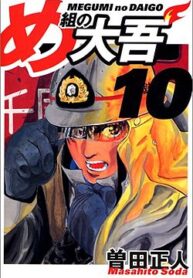 250px-สิงห์ผจญเพลิง