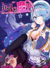 360px-其中一个是魔王