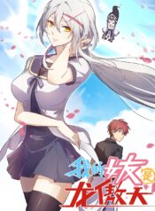 My-Girlfriend-is-Long-Aotian