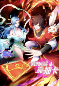 My-Harem-Depend-on-Drawing-Card