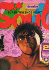 SOULเล่ม2 จบ0000