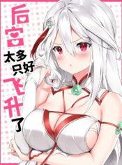 my-harem-grew-so-large-i-was-forced-to-ascend-697418-0b9qzUlA