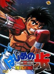 250px-Hajime_no_Ippo_DVD