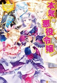 Honki-No-Akuyaku-Reijo-193×278-1