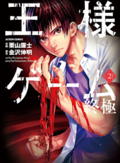 e6edf-ousama_game_shuukyoku2