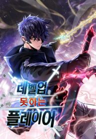 player_moshaneun_level_up_18064