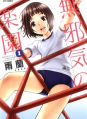 Mujaki_no_Rakuen_Vol._1_-_AllTheTropes