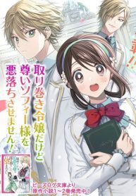 Okubyou-na-Hakushaku-Reijou-wa-Momegoto-wo-Nozomanai-193×278-1