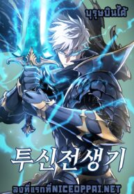 ReincarnationoftheSuicidalBattleGod1