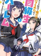 ClassTenideOredakeHaburaretanodeDoukyuuseiHaremTsukuruKotoniShita1