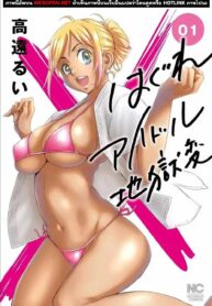 HagureIdolJigokuhen2