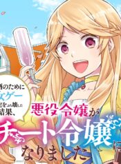 Osake-no-Tame-ni-Otome-Game-Setting-wo-Buchikowashita-Kekka-Akuyaku-Reijou-ga-Cheat-Reijou-ni-Narimashita-cover