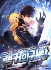 RankersReturn(Remake)1