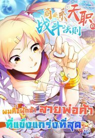 The-Battle-Rules-of-The-Business-Department-193×278