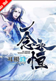 นิยายออนไลน์-A-will-Eternal-3-1