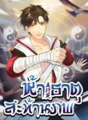 ห้าธาตุสะท้านภพ-1-212×300-1-193×278