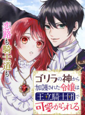 1.1-02 Gorira no kami kara kagosareta