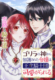 1.1-02 Gorira no kami kara kagosareta