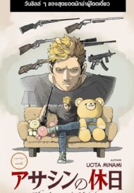 AssassinnoKyuujitsu1
