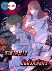 DragonThorneoftheStrongestCommando1