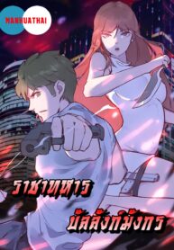 DragonThorneoftheStrongestCommando1