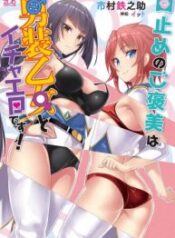 Kuchidome-No-Gohoubi-Wa-Dansou-Otome-To-Icha-Ero-Desu-193×278-1