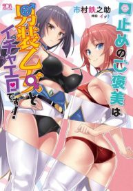 Kuchidome-No-Gohoubi-Wa-Dansou-Otome-To-Icha-Ero-Desu-193×278-1