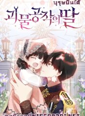 MonsterDukesDaughter1