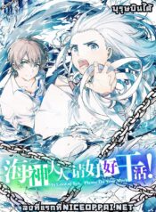 My-Lord-of-Sea-Please-Work-Hard-Chapter1-1