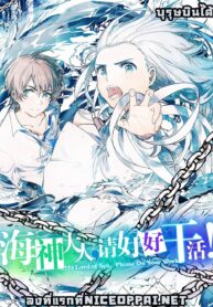 My-Lord-of-Sea-Please-Work-Hard-Chapter1-1