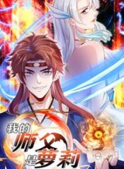 My-Master-is-Loli-193×278-1