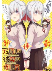 DualNaKanojoNoTaoshikata2