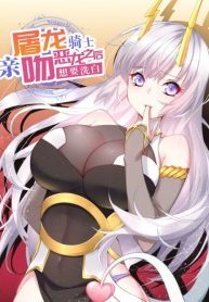 After-The-Dragon-Slaying-Knight-Kissed-The-Dragon-He-Wanted-To-Wash-Away-193×278