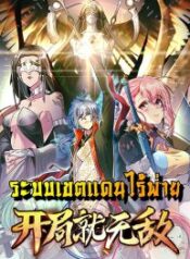 Invincible-at-The-Start-193×278-1