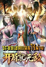 Invincible-at-The-Start-193×278-1