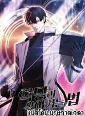 HowtoLiveasaVillain1