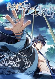 Im-a-Godfather-in-Another-World-193×278-1