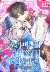 ImWorriedthatMyBrotherisTooGentle1